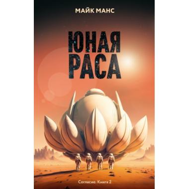 Юная раса