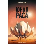 Юная раса