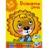 Развиваем речь