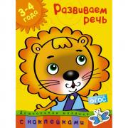 Развиваем речь