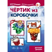 Чертик из коробочки