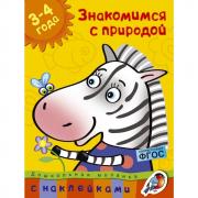 Знакомимся с природой