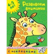 Развиваем внимание