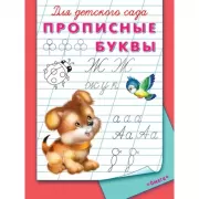 Прописные буквы