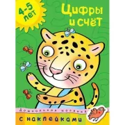 Цифры и счет