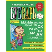 Букварь