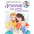 Наши заметки о нашем ребенке