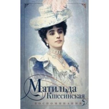 Воспоминания