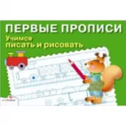 Учимся писать и рисовать