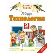 Технология. 2 класс