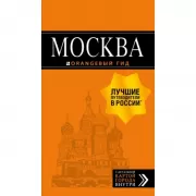 Москва