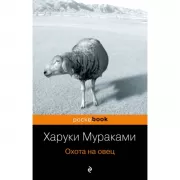 Охота на овец