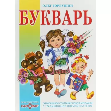 Букварь