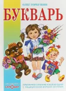 Букварь