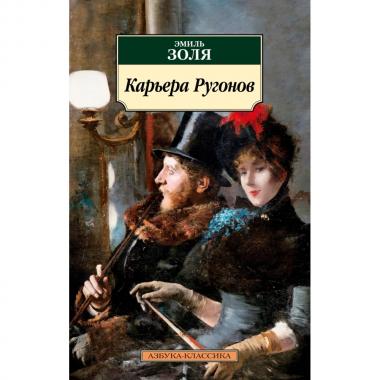 Карьера Ругонов