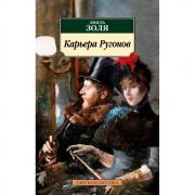 Карьера Ругонов