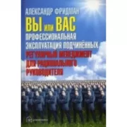 Вы или вас профессиональная эксплуатация подчиненных