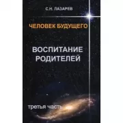 Воспитание родителей. Часть 3
