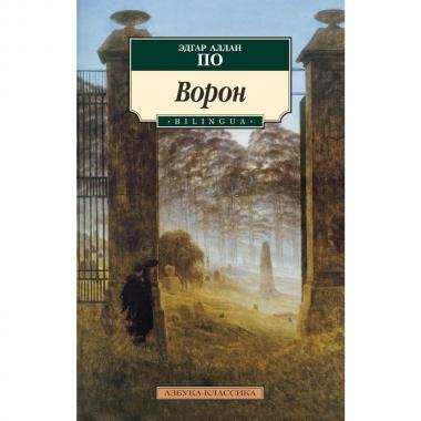 Ворон