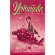 Третий четверг ноября