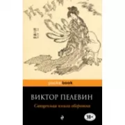 Священная книга оборотня
