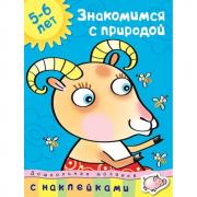 Знакомимся с природой