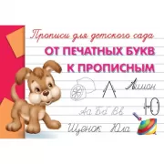 От печатных букв к прописным