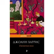 Ежевичное вино