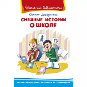 Смешные истории о школе
