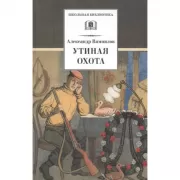 Утиная охота