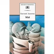Мы
