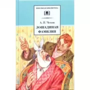 Лошадиная фамилия