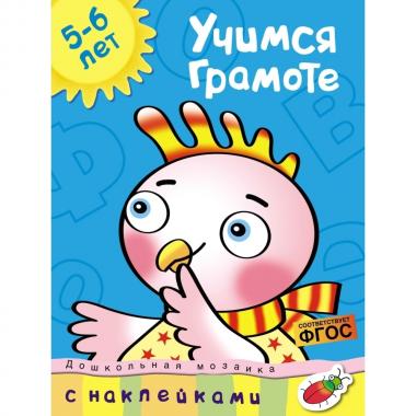 Учимся грамоте