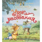 Урок рисования