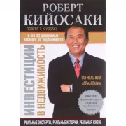 Инвестиции в недвижимость