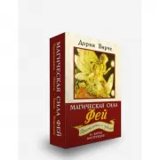 Магическая сила фей