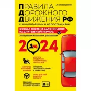 Правила Дорожного движения РФ. Особая система запоминания на длительный период