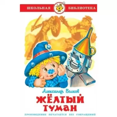 Желтый туман