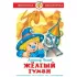 Желтый туман