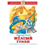 Желтый туман