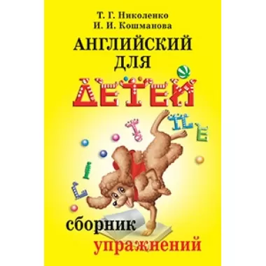 Сборник упражнений