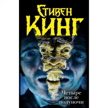 Четыре после полуночи