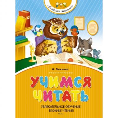 Учимся читать