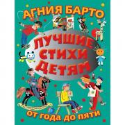 Лучшие стихи детям от года до пяти