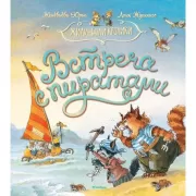 Встреча с пиратами