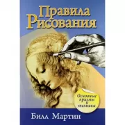 Правила рисования