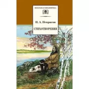 Стихотворения