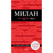 Милан