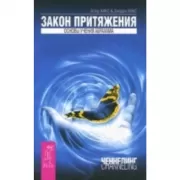 Закон притяжения