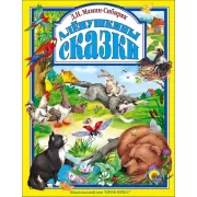 Аленушкины сказки